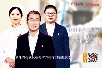 《榜样5》浙江省援武汉抗疫前方指挥部临时党委：暖心的组织 坚强的堡垒