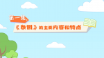 《中国共产党地方组织选举工作条例》系列微动漫 第一集