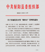 射阳县：党员“微积分”助推党员教育管理“精准评价”