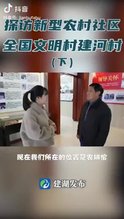 建河村2.mp4