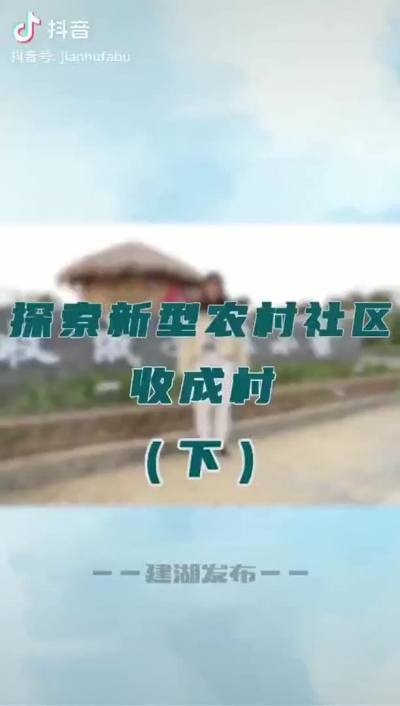 收成村2.mp4
