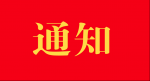 【条例】《中国共产党组织工作条例》