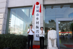 市乡村振兴局正式挂牌成立
