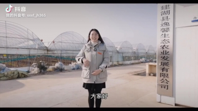 青春党建带货——建阳逸馨生态园