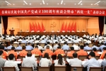 盐城市庆祝中国共产党成立100周年座谈会暨市“两优一先”表彰会议召开