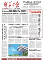 《新华日报》头版聚焦！盐城：汲取百年伟力 践行为民初心