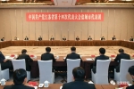 聚焦省第十四次党代会 | 盐城代表团在宁举行全体会议