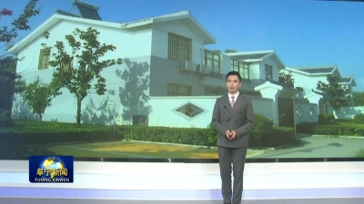 阜宁县三灶镇同兴村：寓教于乐涵养文明 党建引领乡风建设.mp4