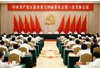 中共江苏省委十四届二次全会召开