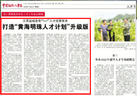 中国组织人事报：江苏盐城发布“1+7”人才政策体系
