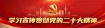 坚持全面从严治党自觉尊崇党章严格遵守党章，以实际行动捍卫“两个确立”做到“两个维护”