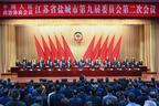 市政协九届二次会议胜利闭幕
