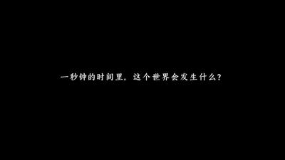 积一秒之跬步 臻百年之征程