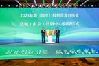 汇聚“第一资源” 澎湃“第一动力”——盐城（南京）科创资源对接会成功举办