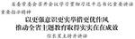 以更强意识更实举措更优作风 推动全省主题教育取得实实在在成效