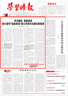 省委书记信长星《学习时报》刊文：牢记嘱托 感恩奋进 奋力谱写“强富美高”新江苏现代化建设新篇章