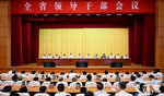 省委召开全省领导干部会议传达学习贯彻习近平总书记考察江苏重要讲话精神