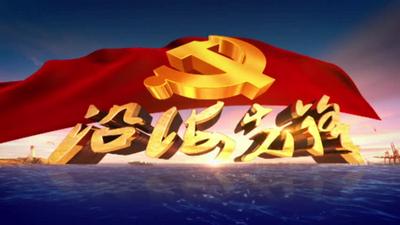 沿海先锋1515期