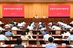 市委中心组举行学习报告会 