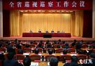强化担当之责提升监督之效绷紧纪律之弦 为推进中国式现代化江苏新实践提供坚强保障 