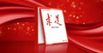 习近平：在二十届中央审计委员会第一次会议上的讲话 