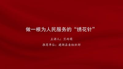 竺雨萌：做一根为人民服务的“绣花针”