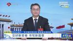 江苏卫视采访周斌代表：推进现代产业体系构建，全力交好新答卷