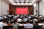 全市党建引领基层治理推进会召开