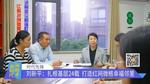 江苏卫视《领航新时代》聚焦刘新平：扎根基层24载 打造红网微格幸福邻里