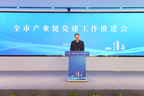 全市产业链党建工作推进会召开