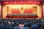 市九届人大五次会议胜利闭幕