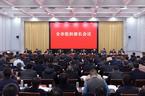 全市组织部长会议召开