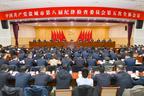八届市纪委五次全会召开