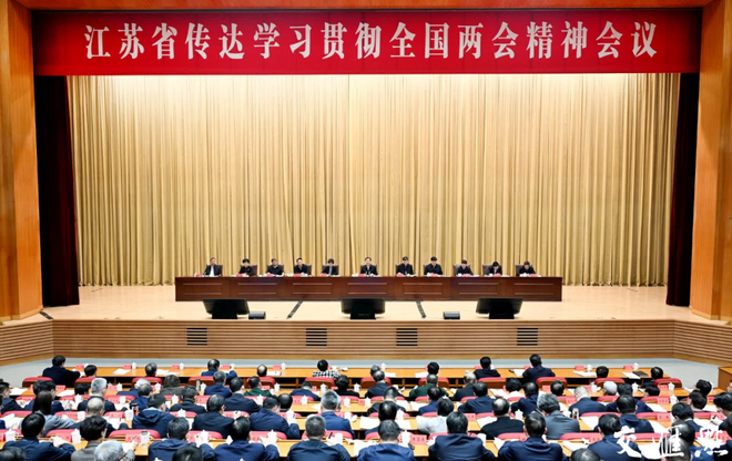 我省召开传达学习贯彻全国两会精神会议