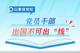 党员干部出国不可出“线”