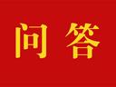 中央纪委国家监委法规室负责人就《农村基层干部廉洁履行职责规定》答记者问