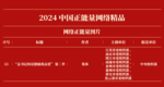 喜报！我市两部新媒体作品获全国荣誉