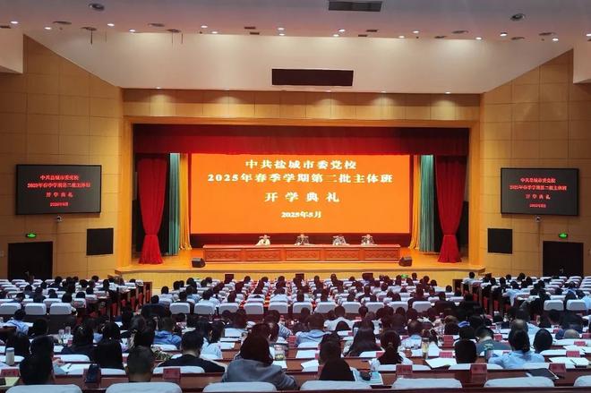 市委党校举行2025年春季学期第二批主体班开学典礼
