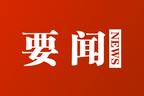 机关国有企业事业单位党委（党组）学习教育工作座谈会召开