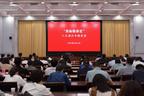 市委组织部举办“黄海微课堂”：学习人文通识 凝聚奋进共识