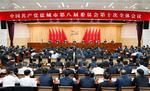 中共盐城市委八届十次全会召开