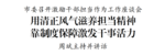市委召开激励干部担当作为工作座谈会