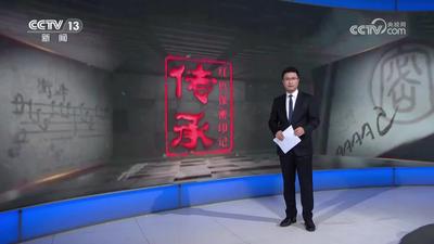 传承红色保密印记：生存密码.mp4