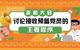 支部大会讨论接收预备党员的主要程序