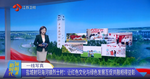 江苏卫视《领航新时代》聚焦射阳县海河镇烈士村：让红色文化与绿色发展互促共融相得益彰