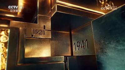 《真理的光芒》 第二集 红色起点.mp4