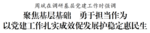 周斌调研基层党建工作
