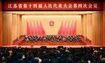 省十四届人大四次会议召开