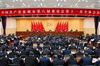 中共盐城市委八届十一次全会召开