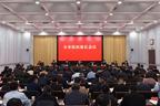 全市组织部长会议召开